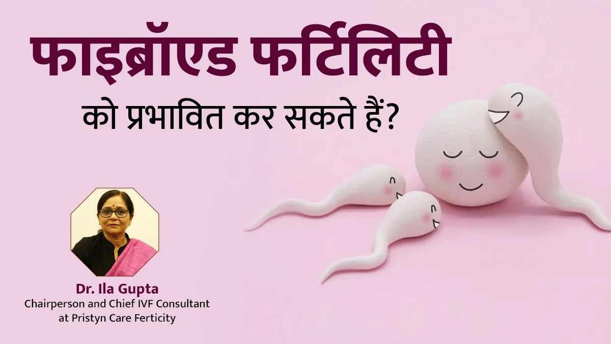 आपके मां बनने का सपना छीन सकती है गर्भशय की गांठ, इन लक्षणों से करें इसकी पहचान - Onlymyhealth